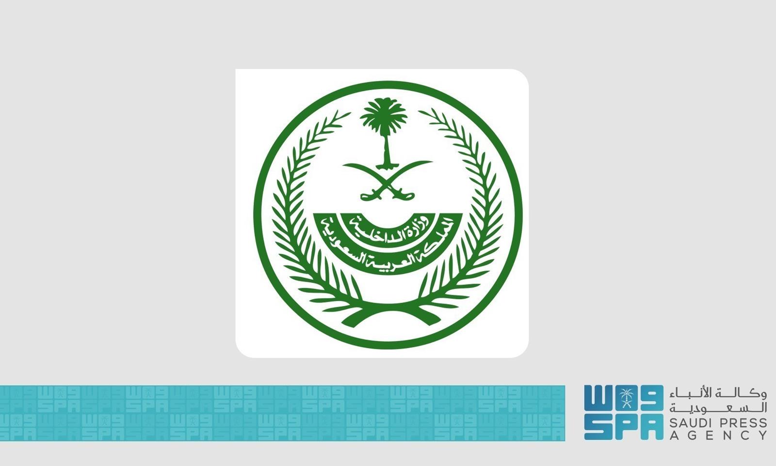 Saudi Ministry of Interior Inspection