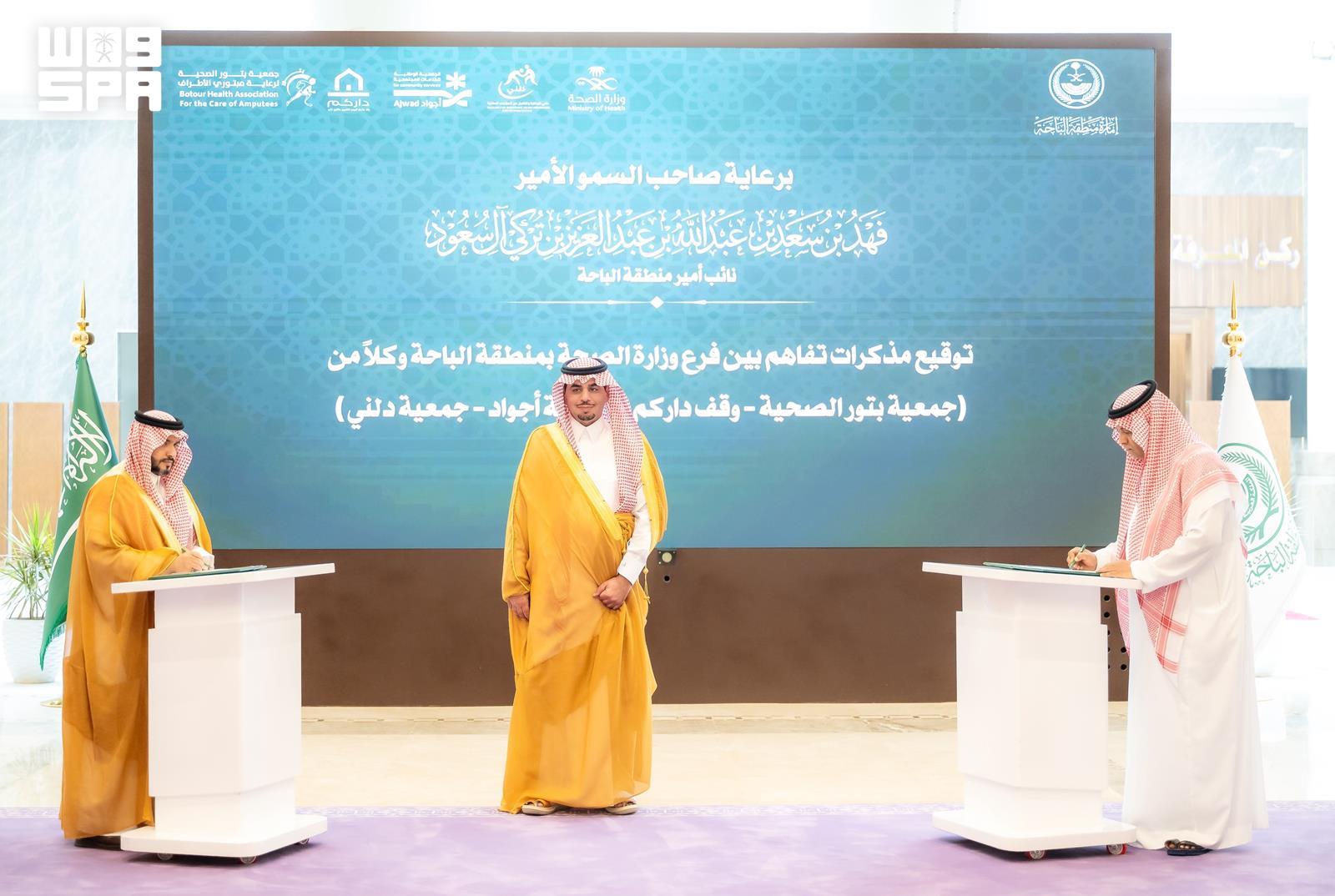 صحي / نائب أمير منطقة الباحة يرعى توقيع مذكرات تفاهم بين فرع وزارة الصحة وعدد من الجمعيات غير الربحية