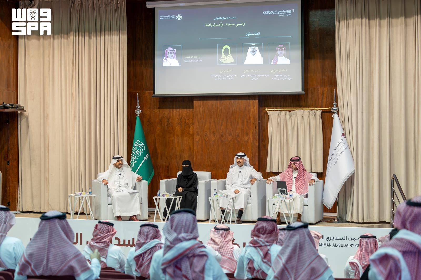 ثقافي / مركز عبدالرحمن السديري الثقافي ينظم ملتقى "مسارات نحو مستقبل مشترك" بالجوف