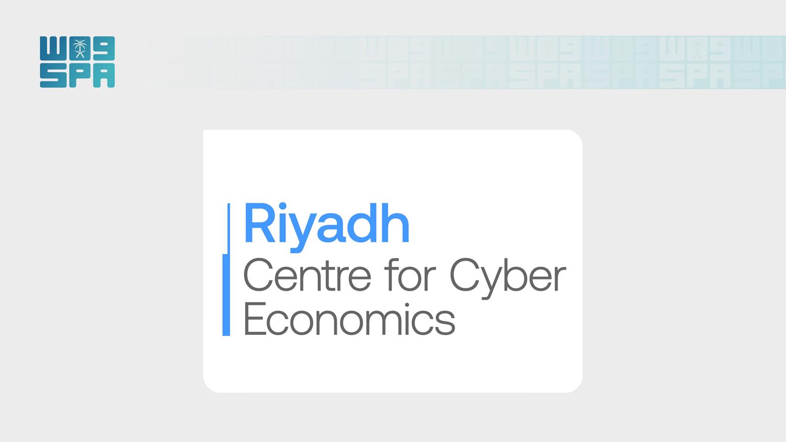الرياض: لجنة مركز الاقتصاديات السيبرانية تبحث في اجتماعها الثالث أولويات تعزيز البعد الاقتصادي للأمن السيبراني