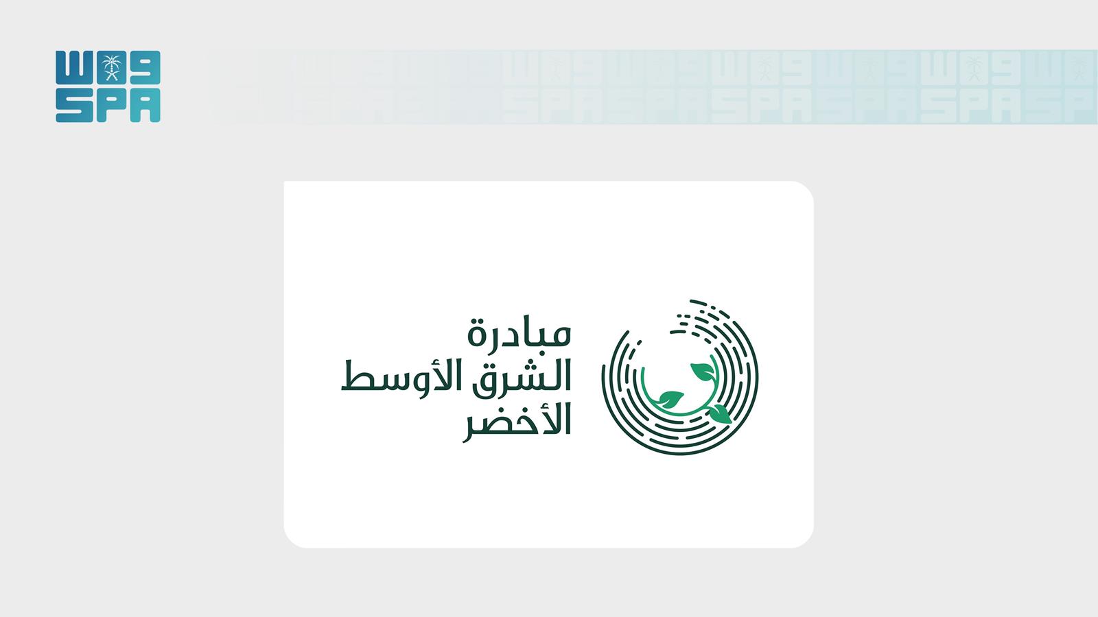 اللجنة التنفيذية لمبادرة الشرق الأوسط الأخضر تناقش مستهدفات زراعة 35.4 مليار شجرة
